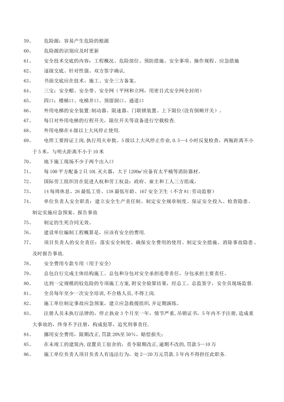 二级建造师安全B证考试精选_第3页