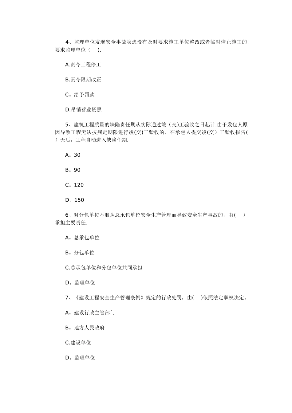 二级建造师工程法规精选试题四_第2页