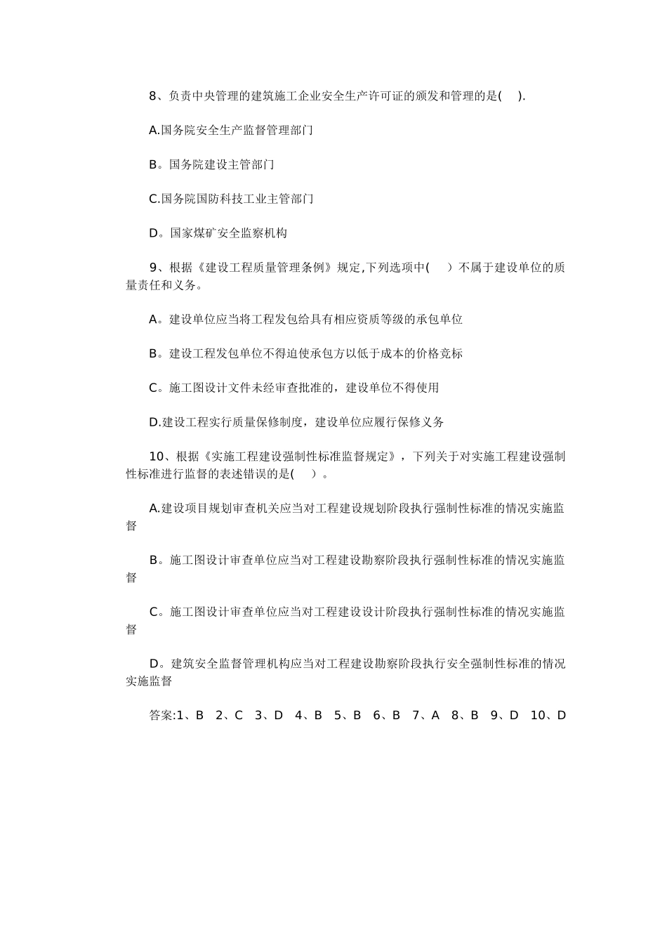 二级建造师工程法规精选试题四_第3页