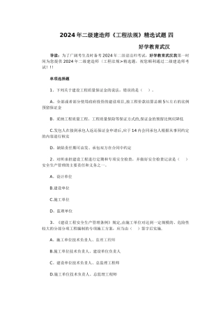 二级建造师工程法规精选试题四