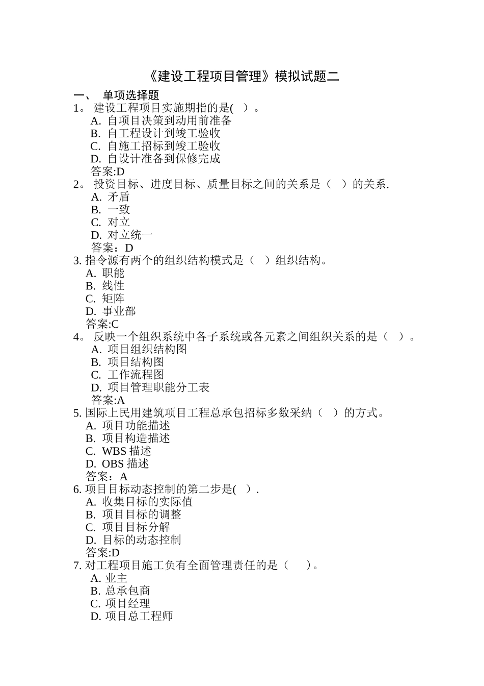 二级建造师工程实务模拟试题二_第1页