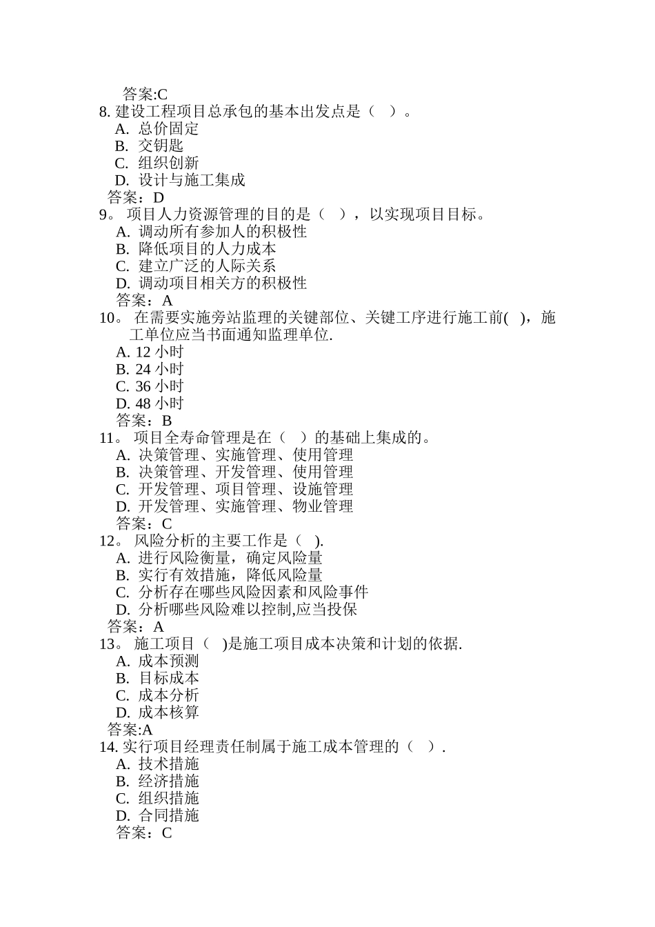 二级建造师工程实务模拟试题二_第2页