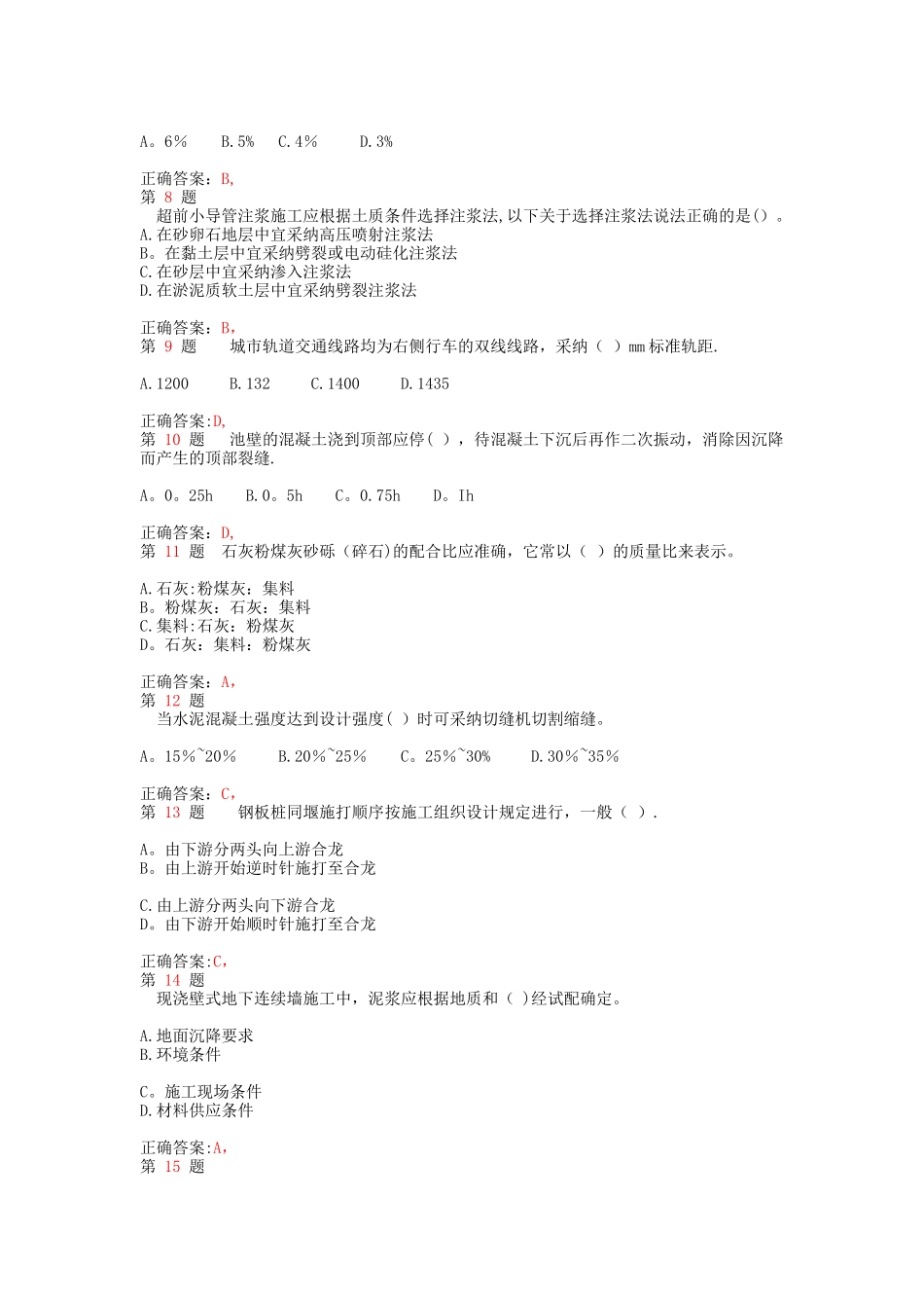 二级建造师市政公用工程管理与实务成功过关试题范文_第2页