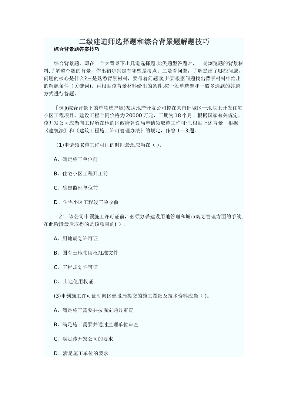 二级建造师市政体_第1页
