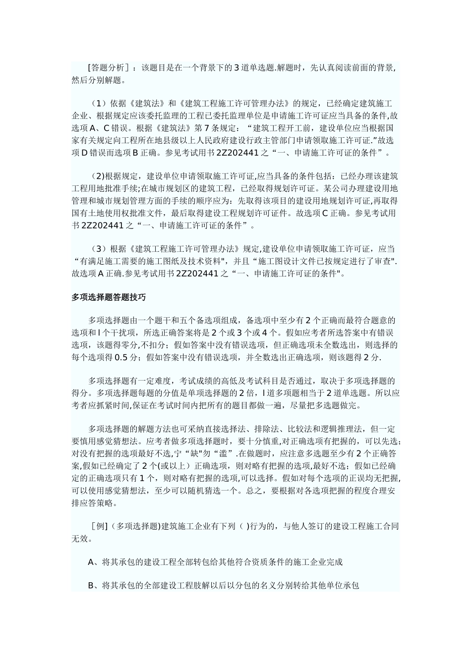 二级建造师市政体_第2页