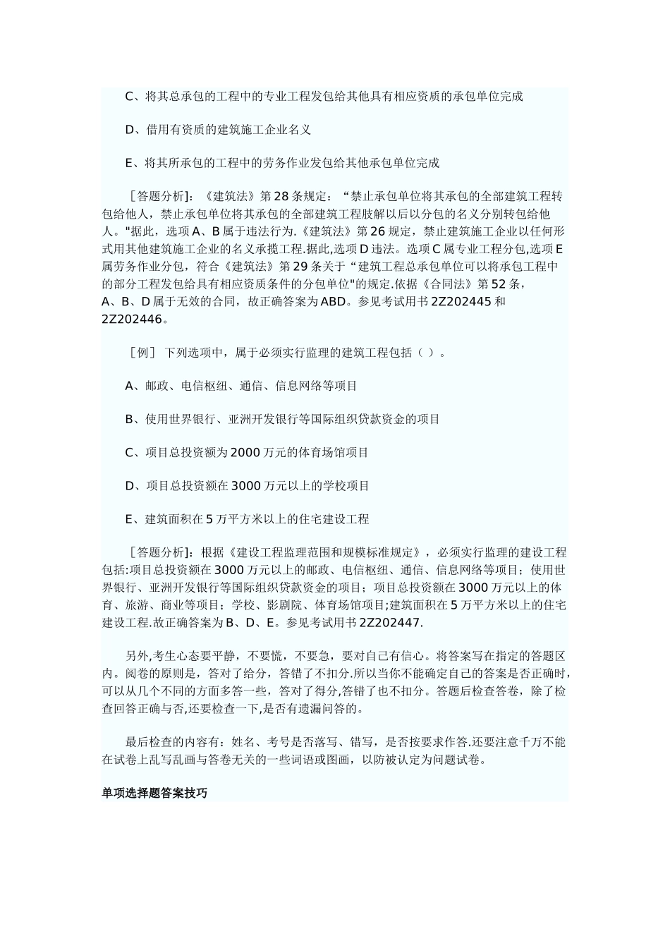 二级建造师市政体_第3页