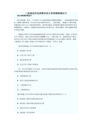 二级建造师市政体