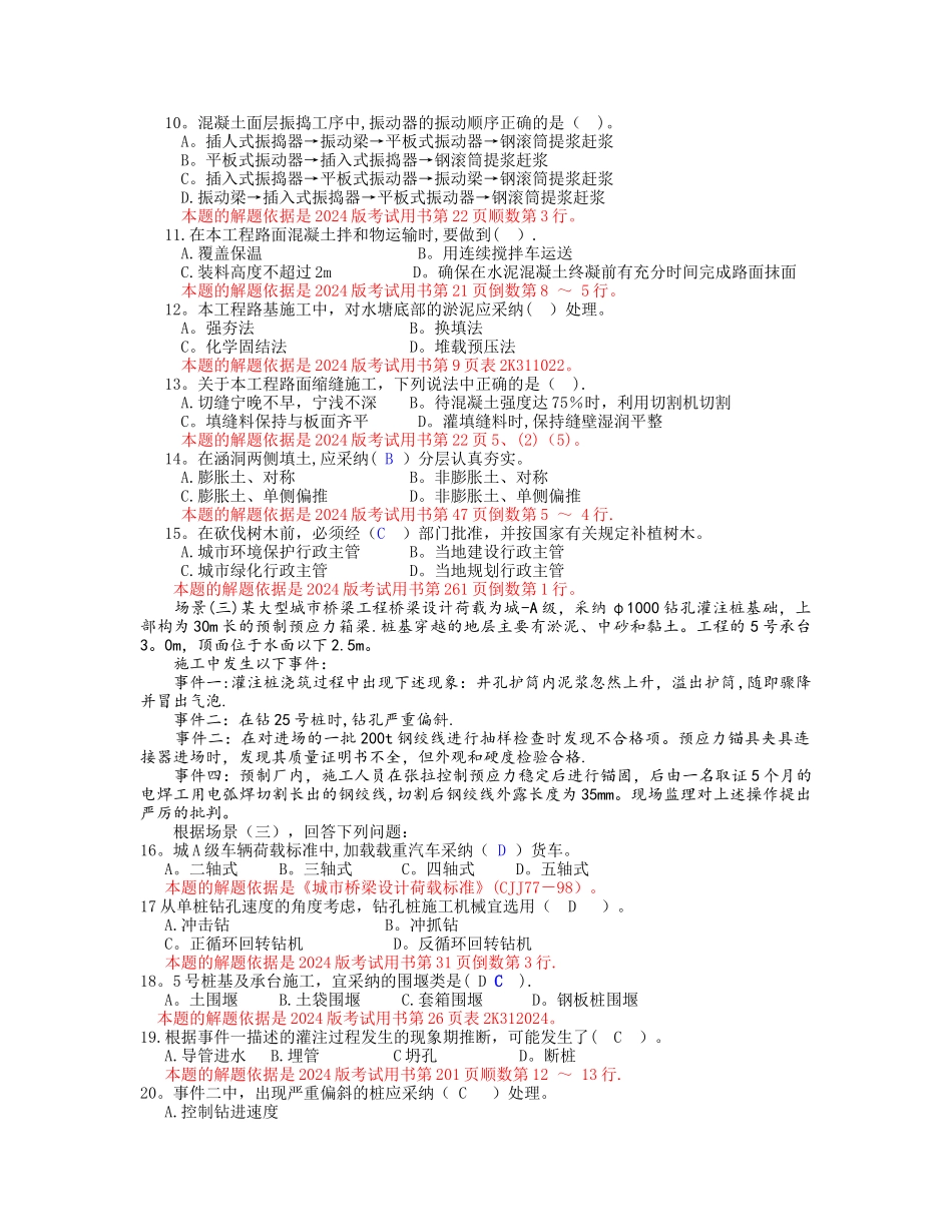 二级建造师市政公用二级建造师复习题集_第2页