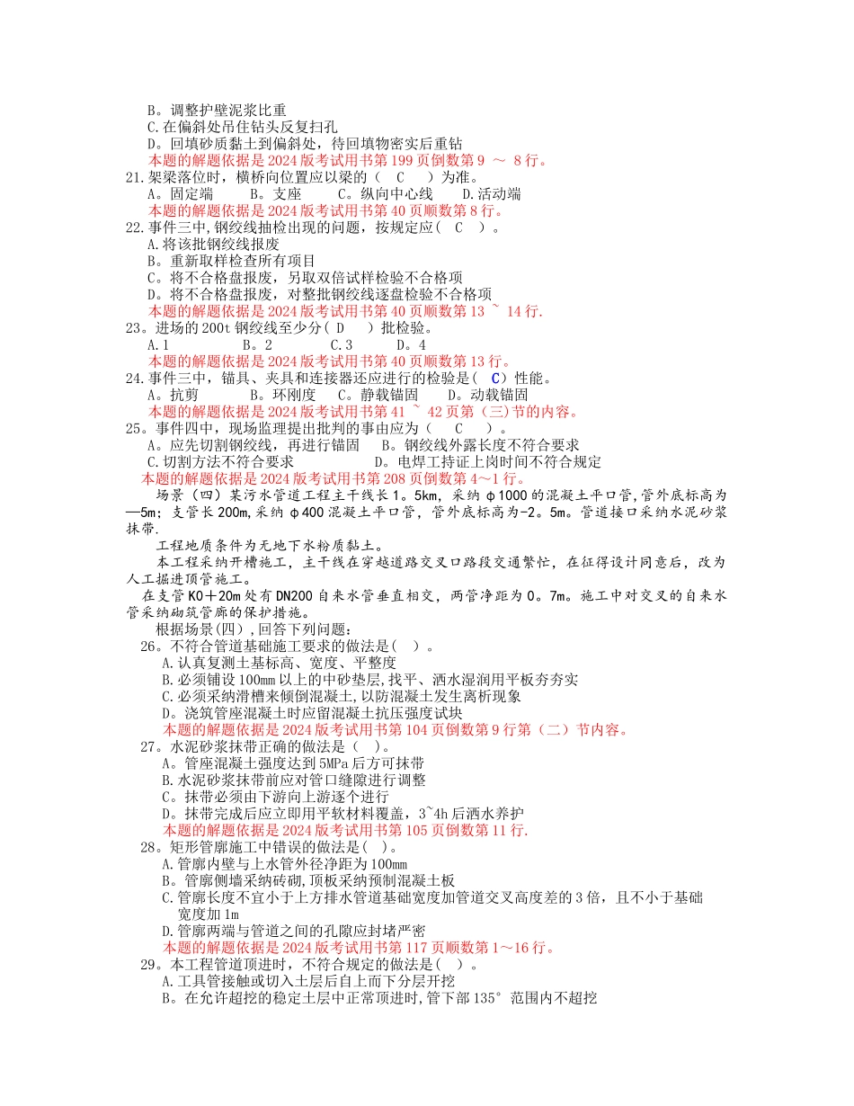 二级建造师市政公用二级建造师复习题集_第3页