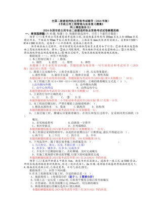 二级建造师市政公用二级建造师复习题集