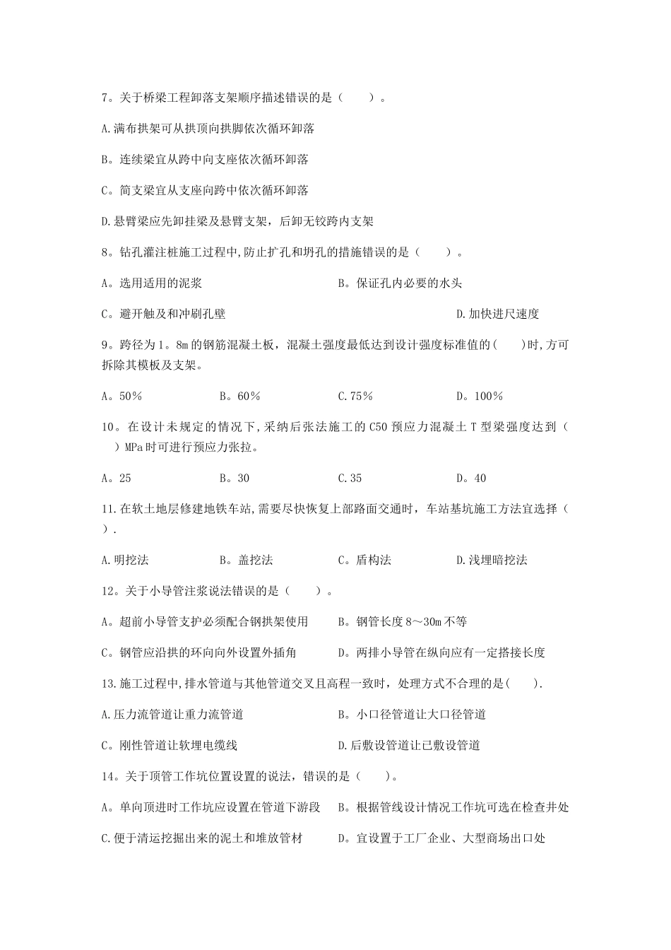 二级建造师市政公用工程管理与实务真题及答案解析_第2页