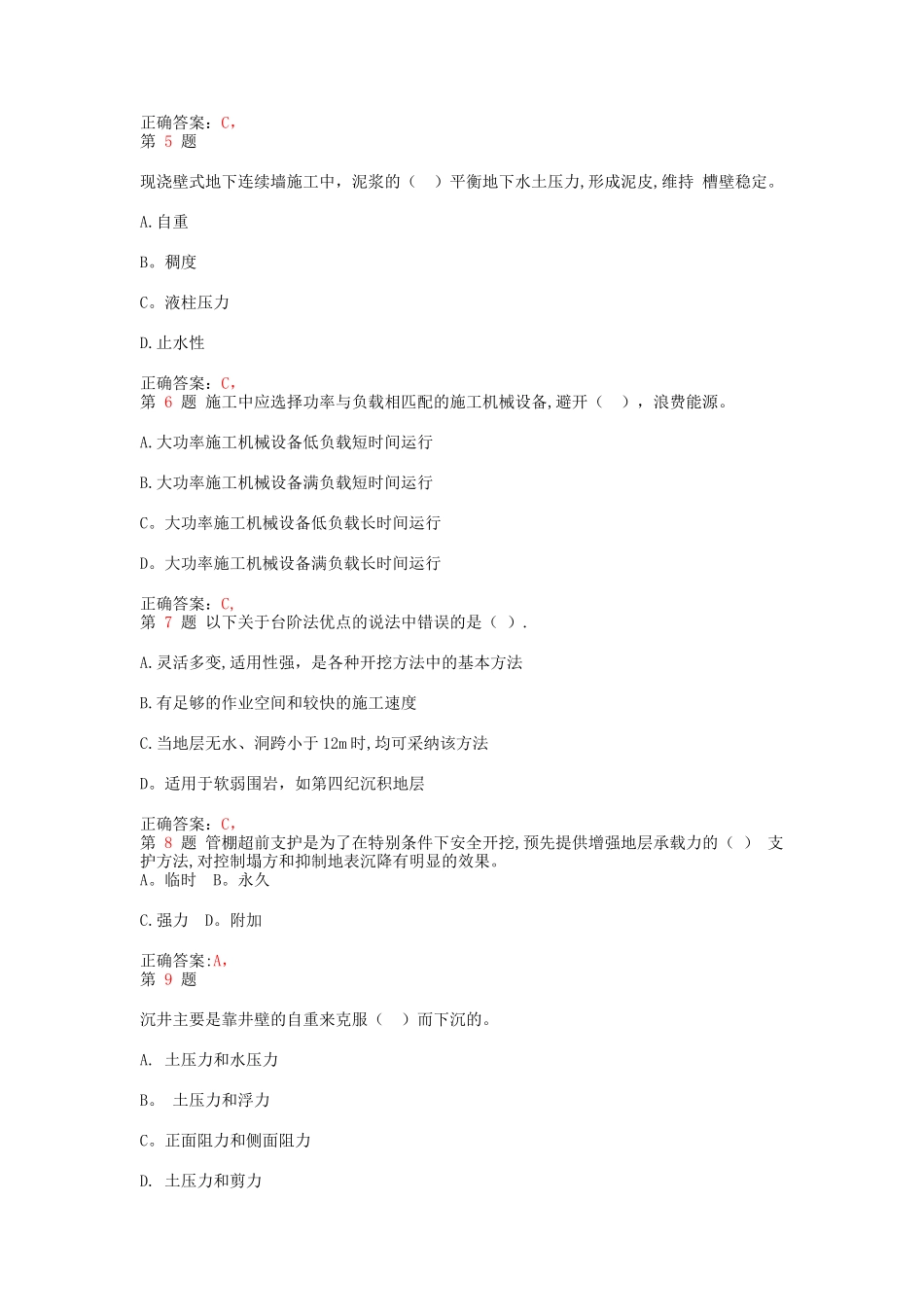 二级建造师市政公用工程管理与实务疑点试题_第2页