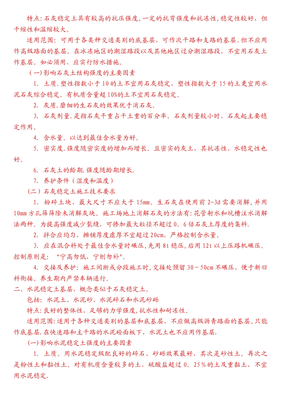 二级建造师市政公用工程管理与实务重点总结_第3页