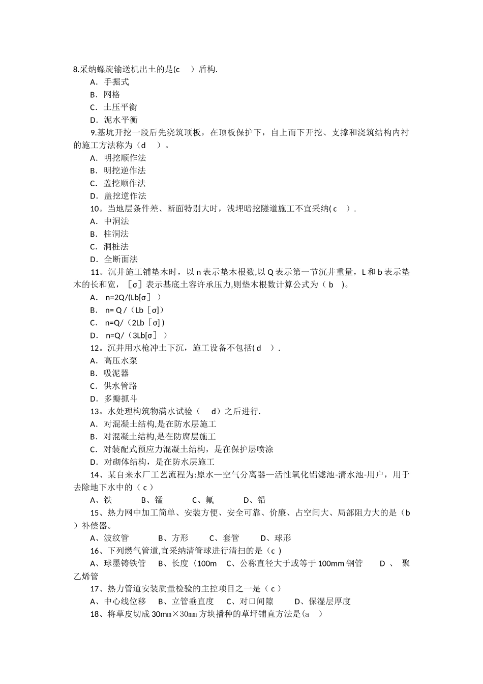 二级建造师市政公用工程管理与实务考试真题及答案_第2页