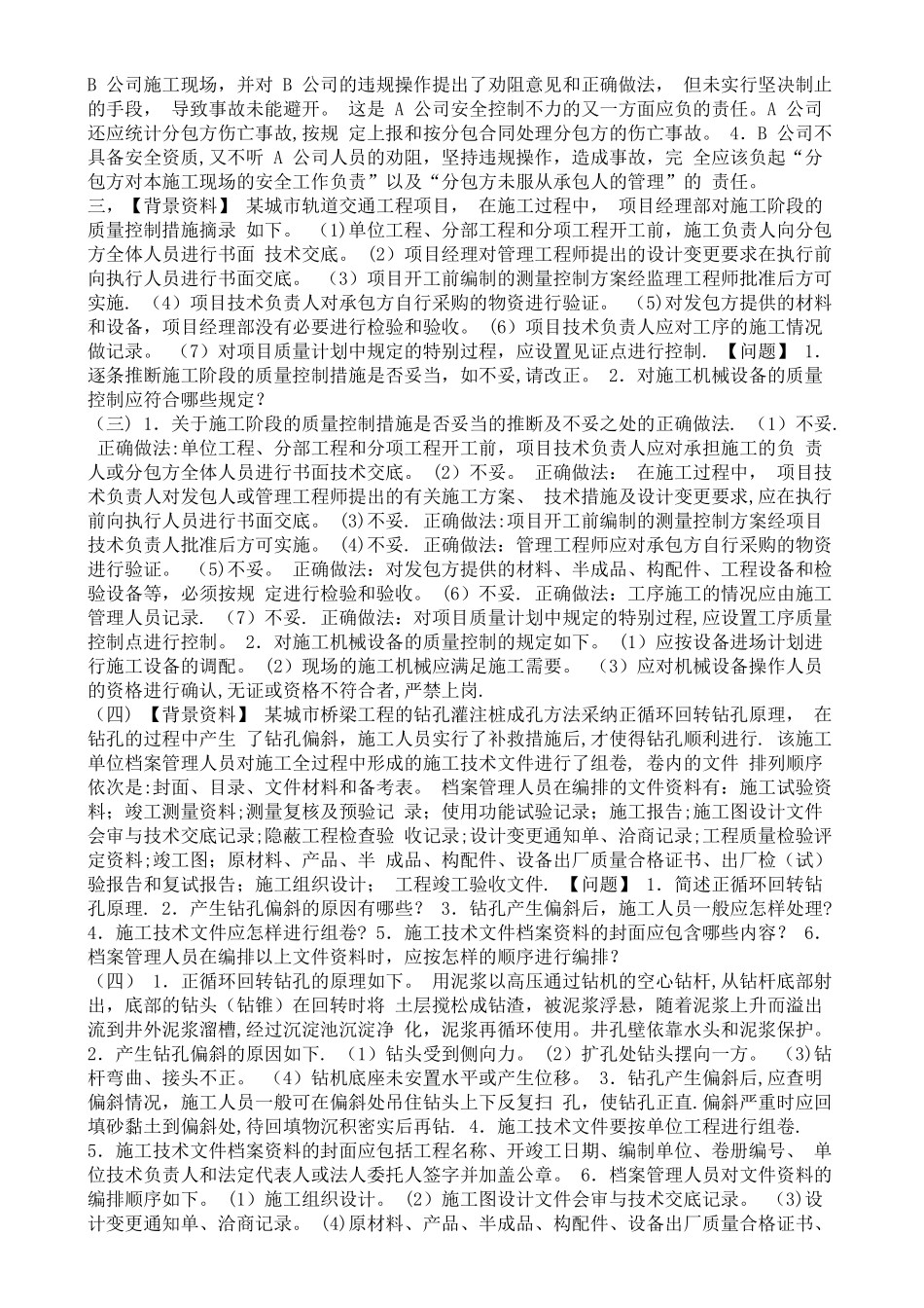 二级建造师市政实务案例-绝对重点_第2页