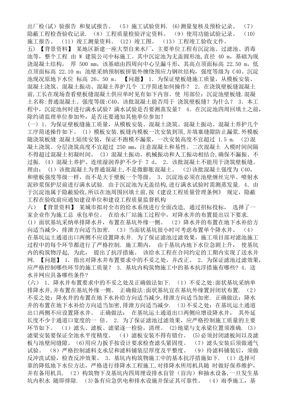 二级建造师市政实务案例-绝对重点_第3页