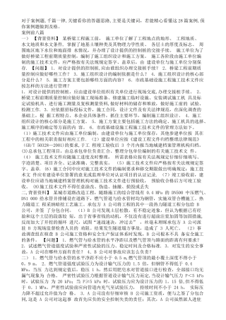 二级建造师市政实务案例-绝对重点
