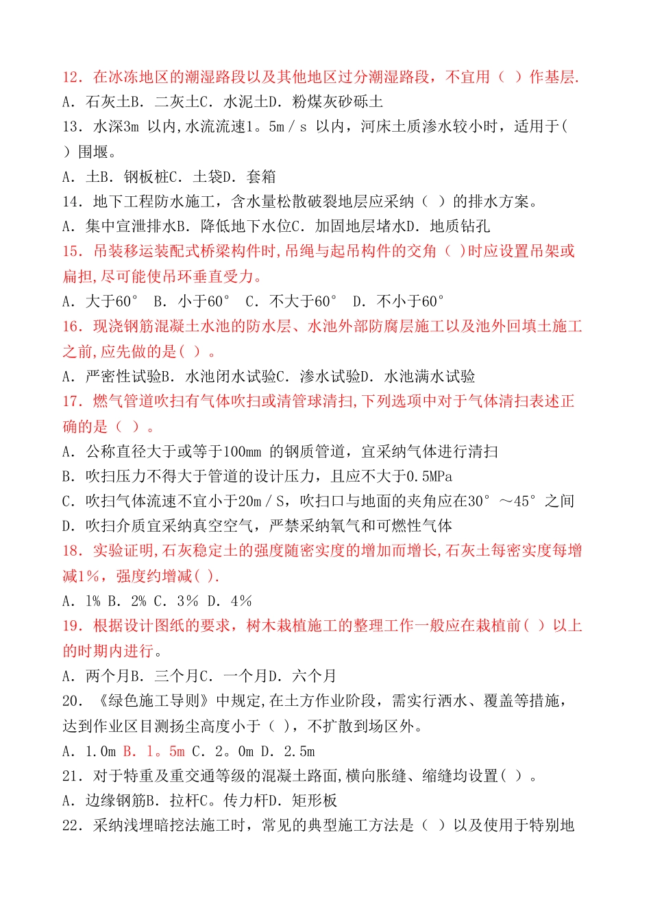 二级建造师市政实务模拟题库_第2页