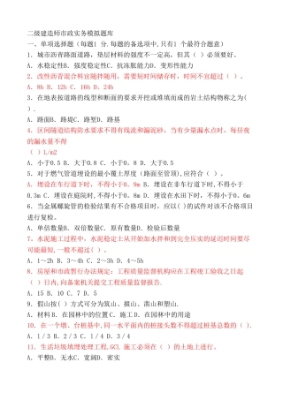 二级建造师市政实务模拟题库