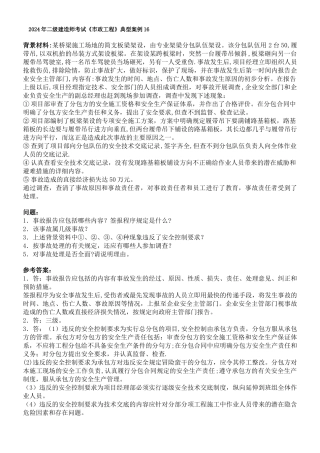 二级建造师市政典型案例