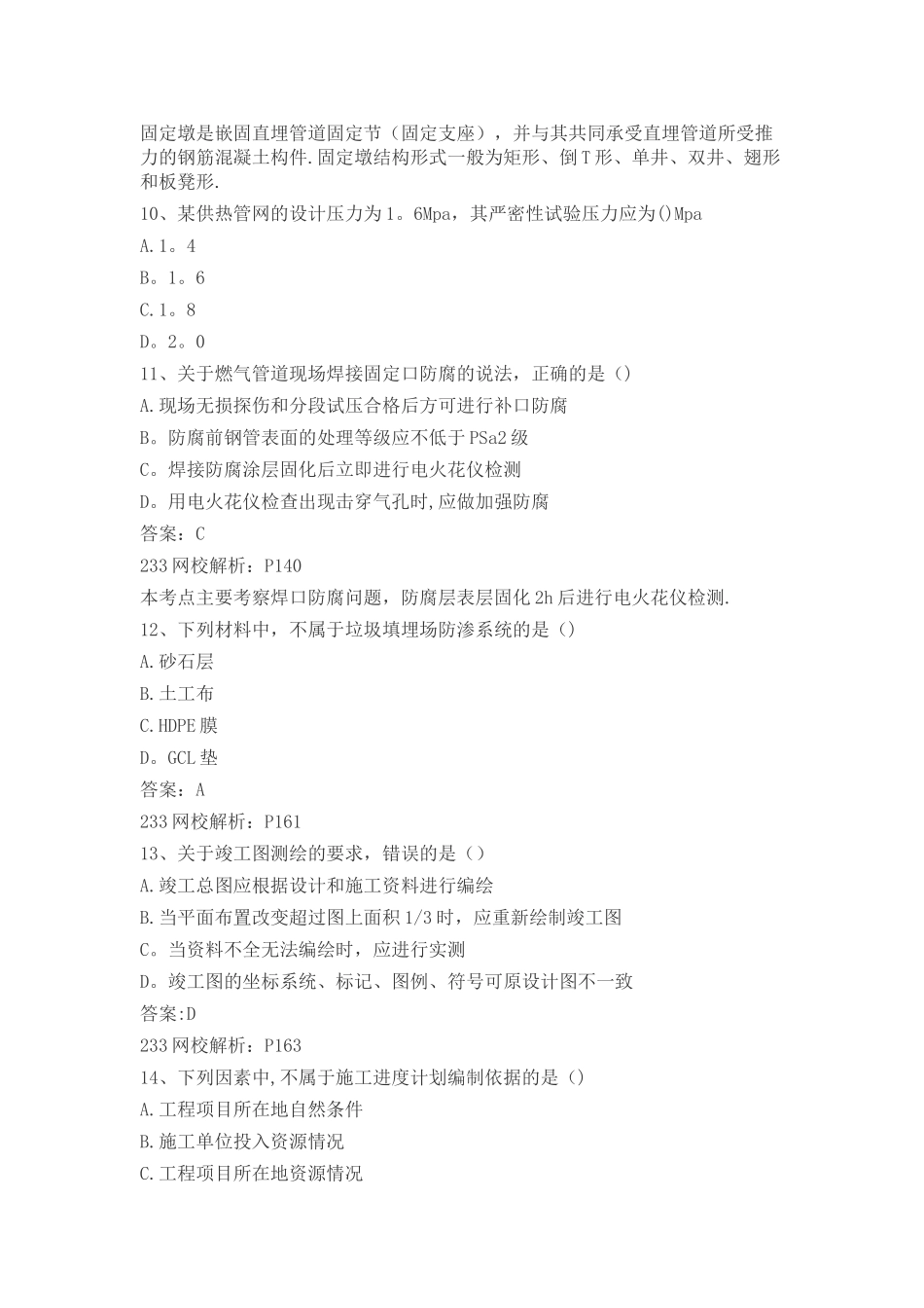 二级建造师市政历年真题_第3页