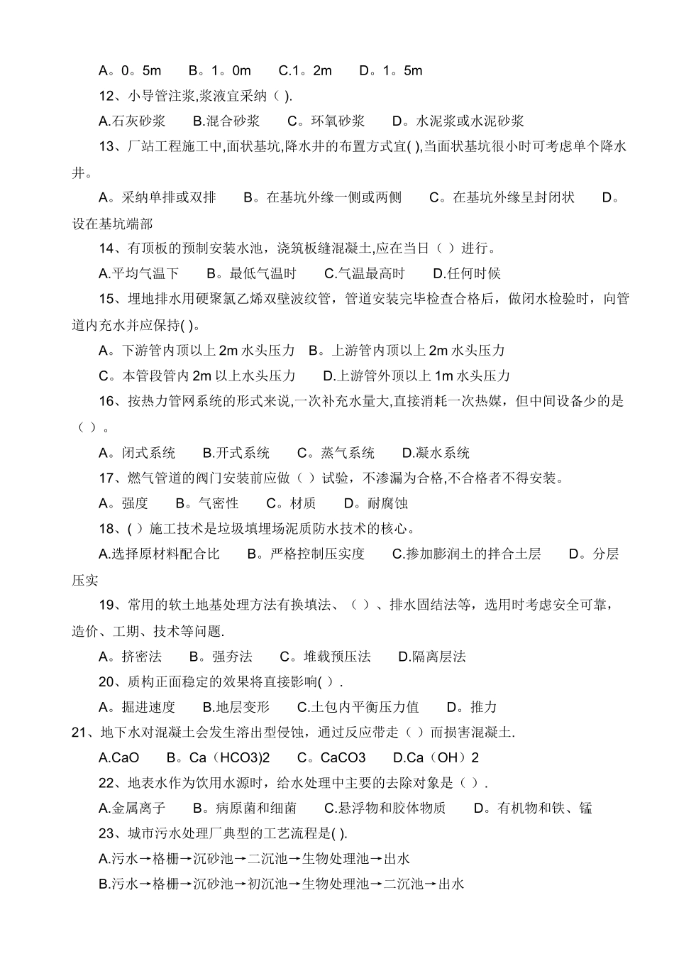 二级建造师市政实务历年真题及答案_第2页