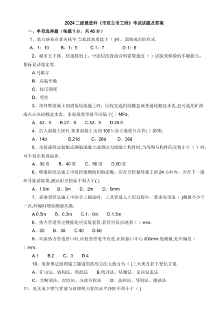 二级建造师市政实务历年真题及答案