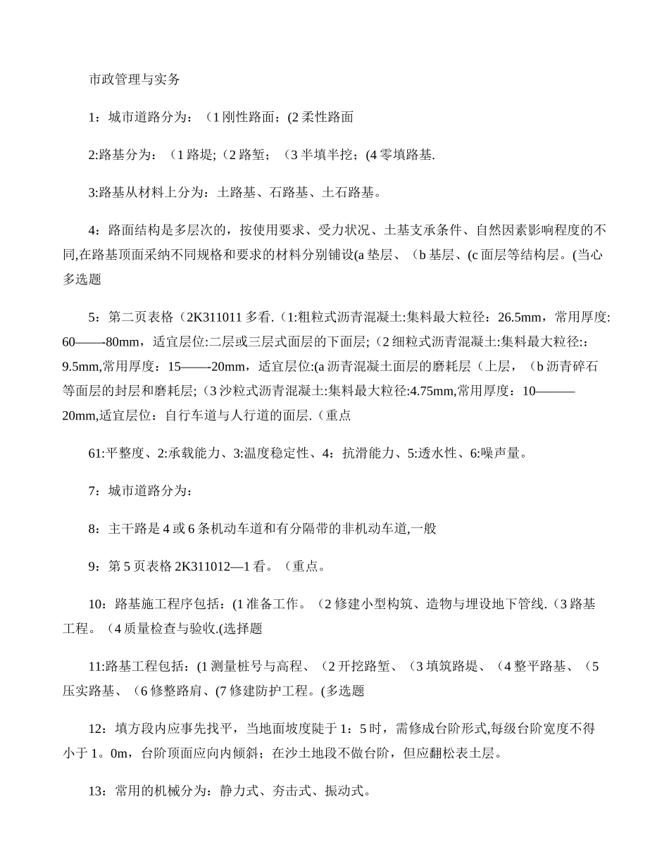 二级建造师市政实务重点整理_第1页