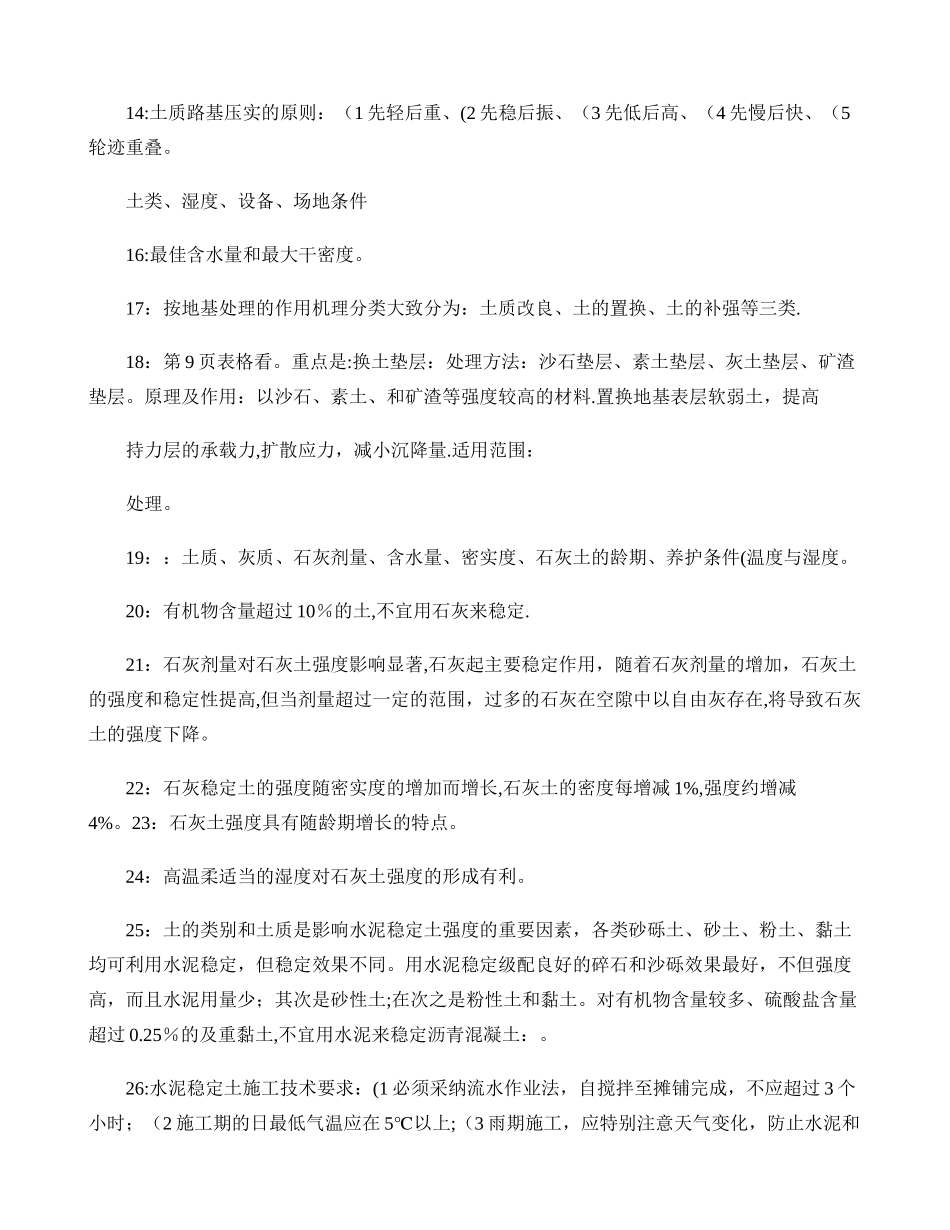 二级建造师市政实务重点整理_第2页