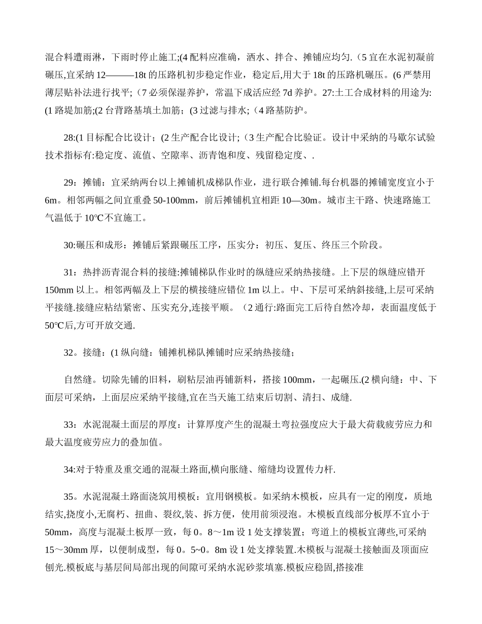 二级建造师市政实务重点整理_第3页