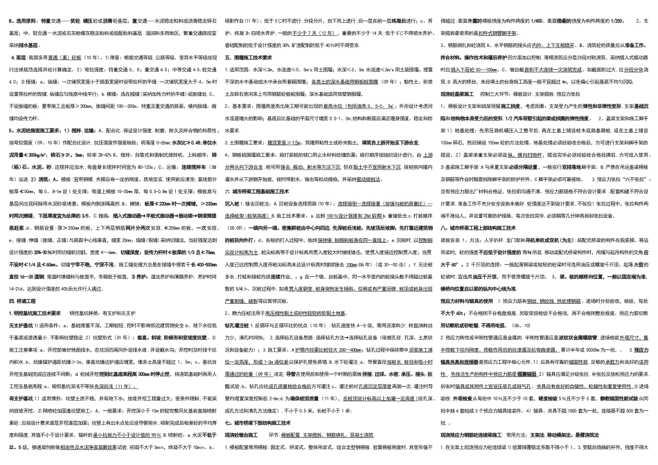 二级建造师市政实务常考知识点归纳_第2页