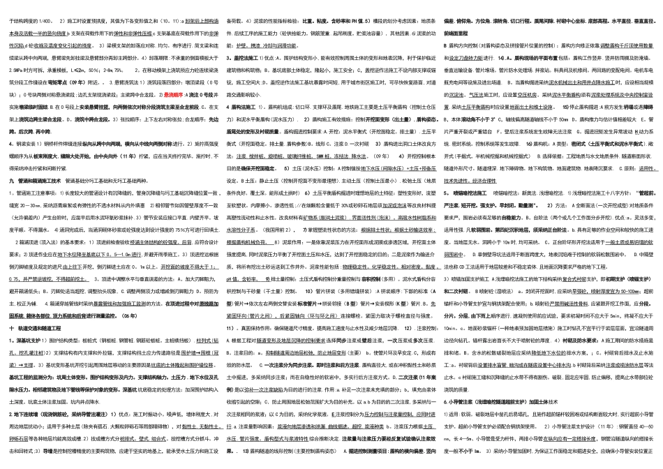 二级建造师市政实务常考知识点归纳_第3页