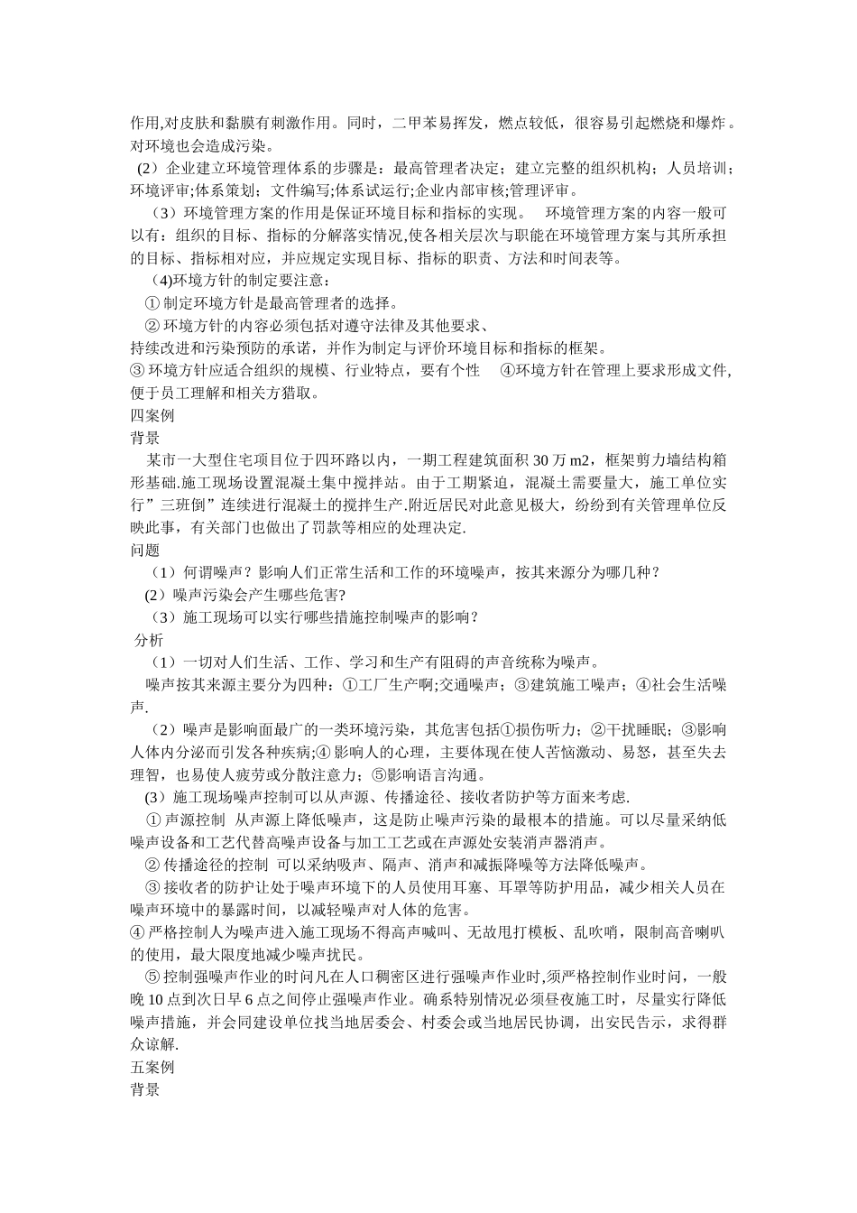 二级建造师市政工程案例经典分析_第3页