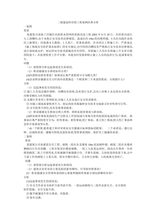 二级建造师市政工程案例经典分析