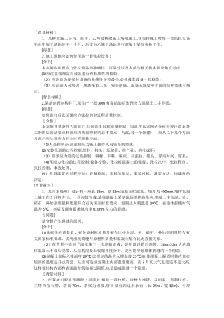 二级建造师市政案例分析完整版