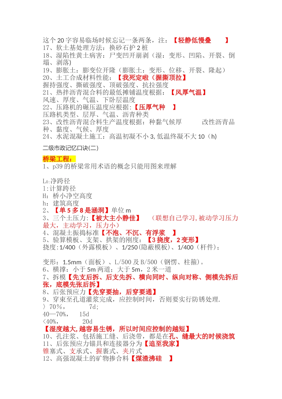 二级建造师市政记忆口诀_第2页