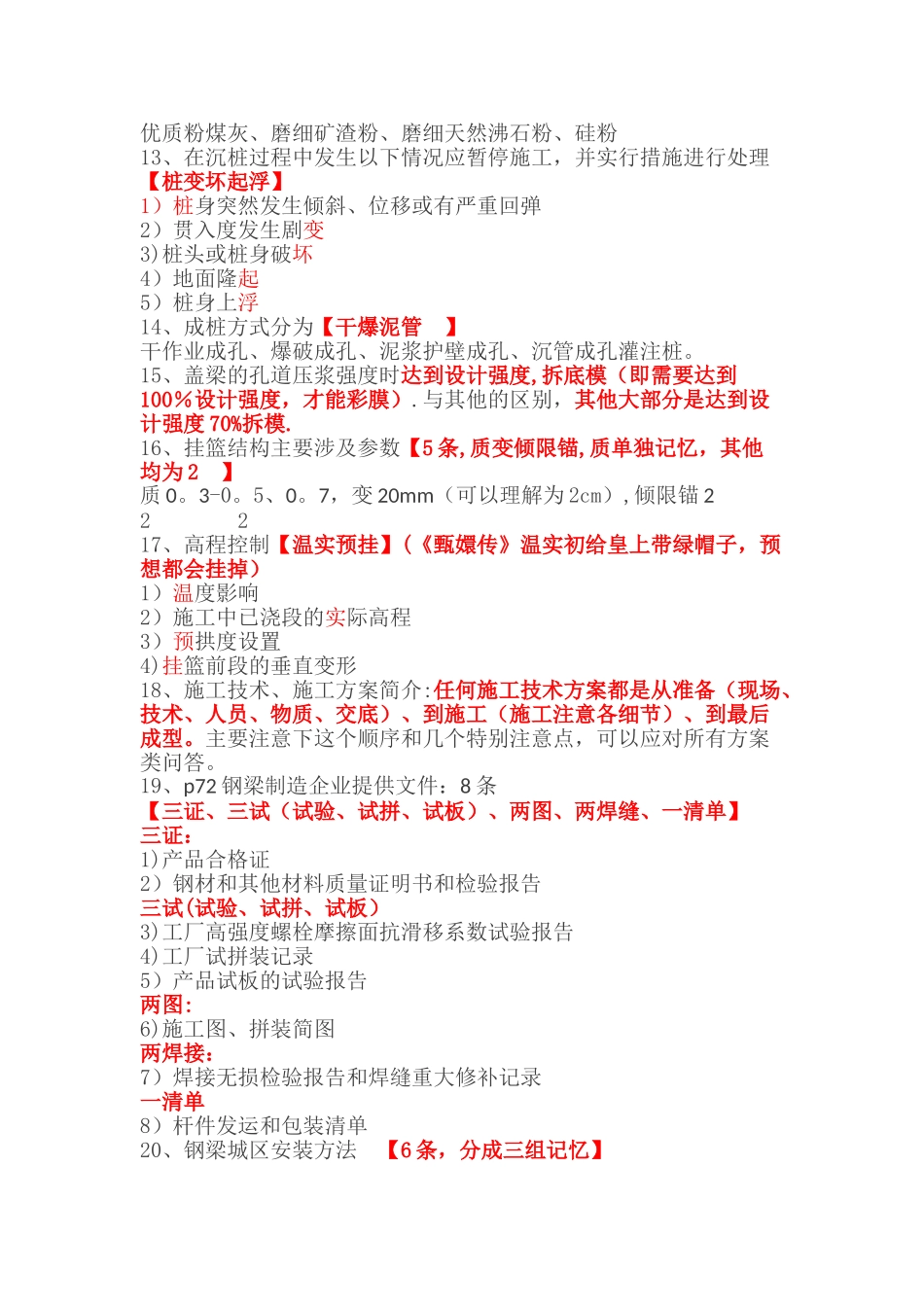 二级建造师市政记忆口诀_第3页