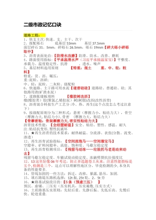 二级建造师市政记忆口诀