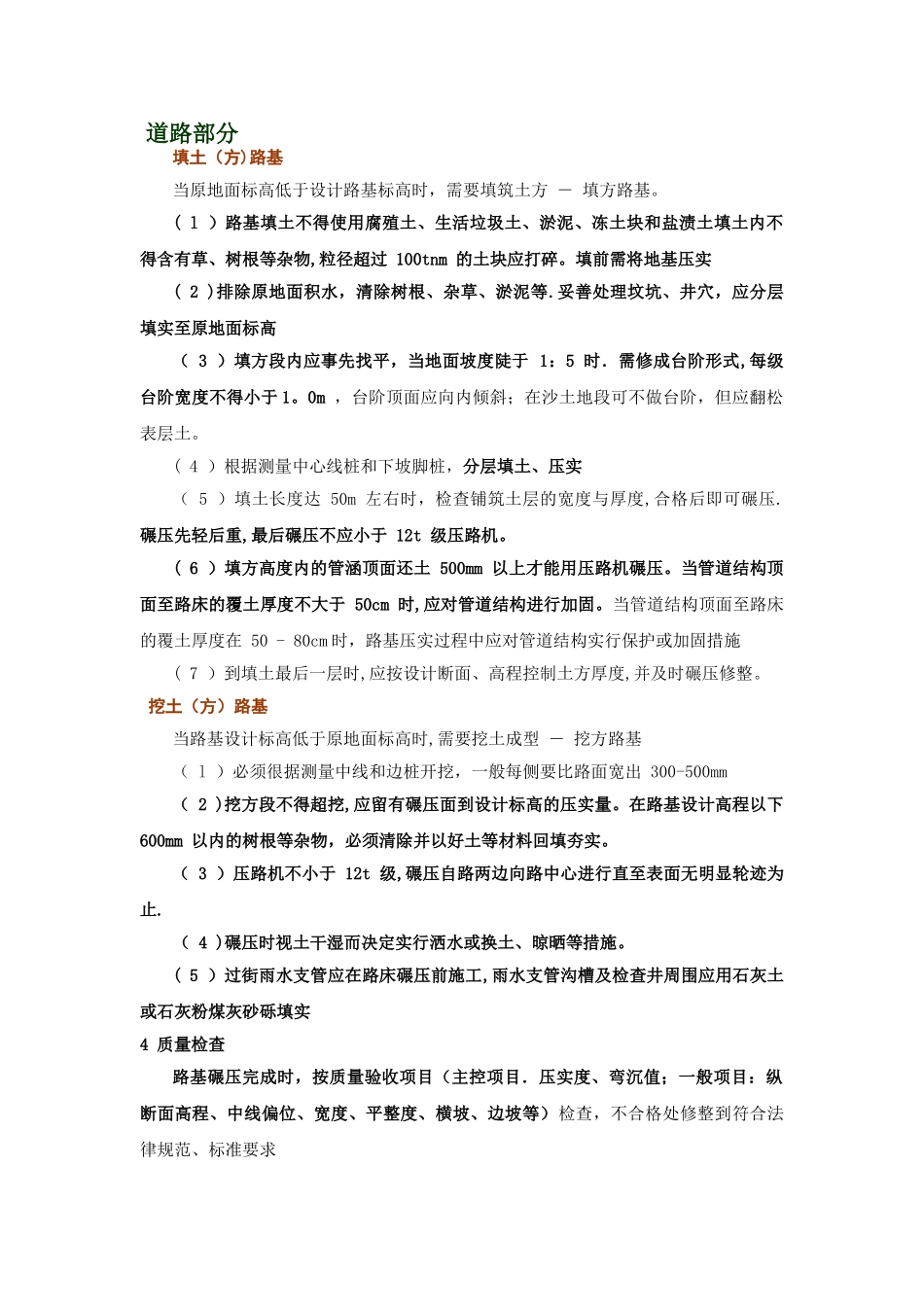 二级建造师市政知识点汇总_第1页