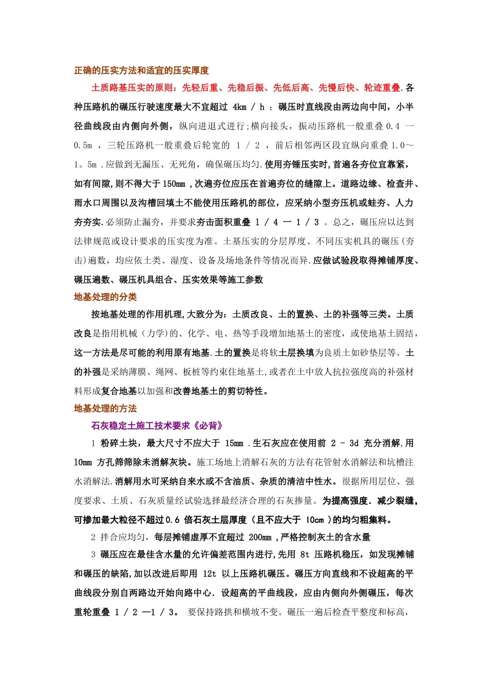 二级建造师市政知识点汇总_第2页