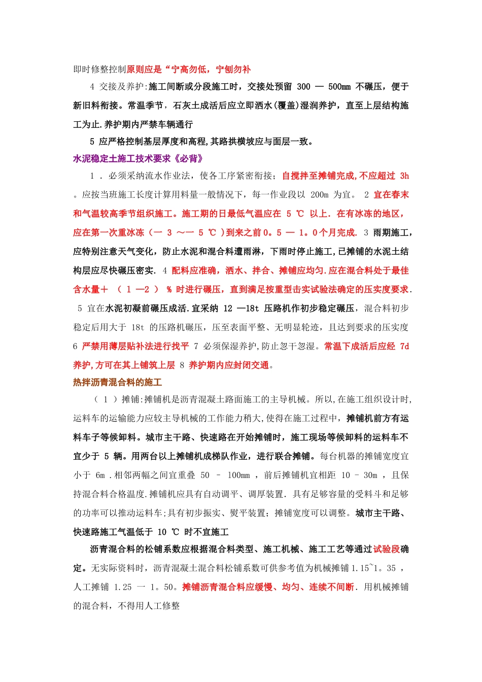 二级建造师市政知识点汇总_第3页