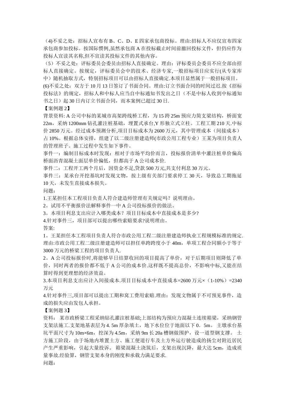 二级建造师市政工程实务案例_第2页