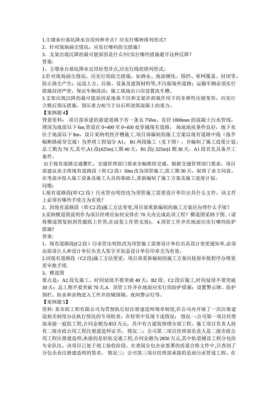 二级建造师市政工程实务案例_第3页