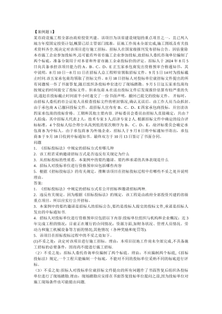 二级建造师市政工程实务案例