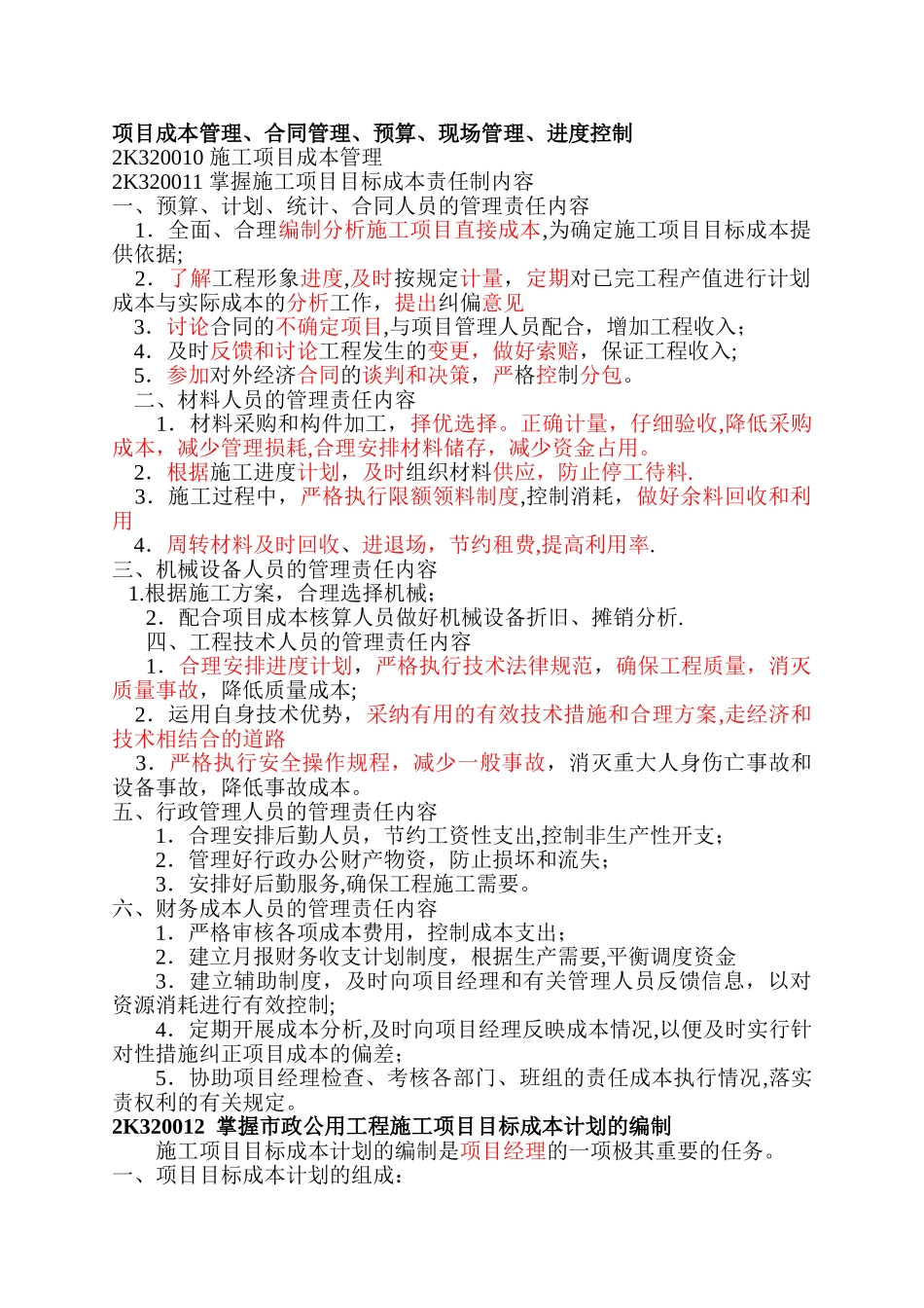 二级建造师市政重点_第1页