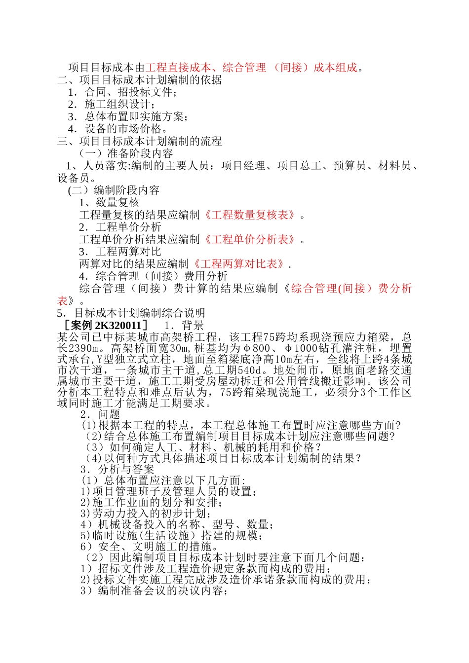 二级建造师市政重点_第2页