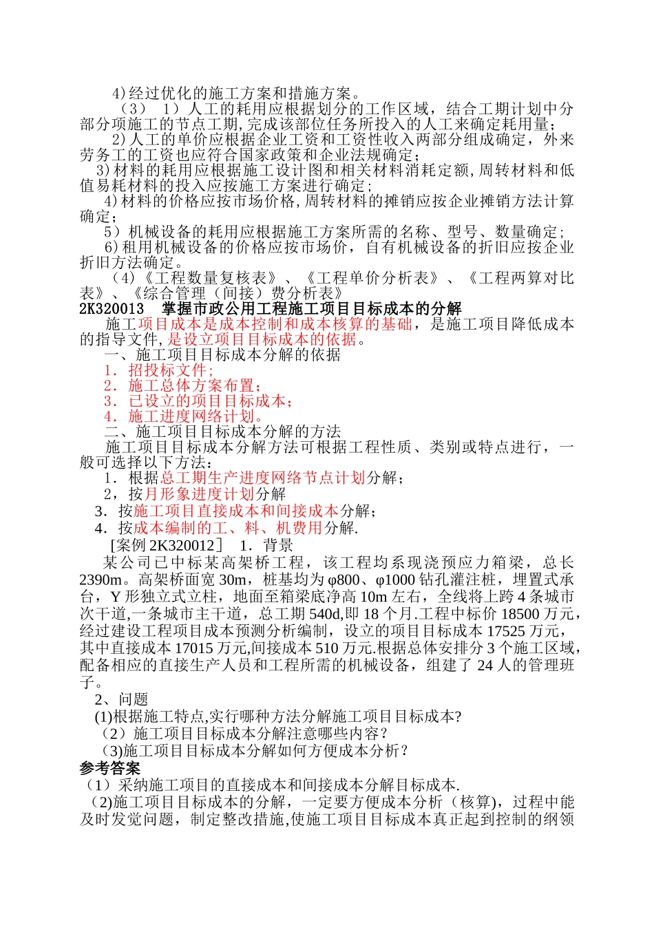 二级建造师市政重点_第3页