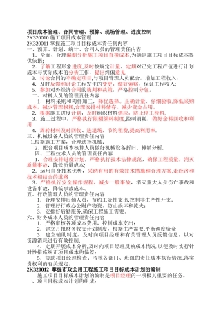 二级建造师市政重点