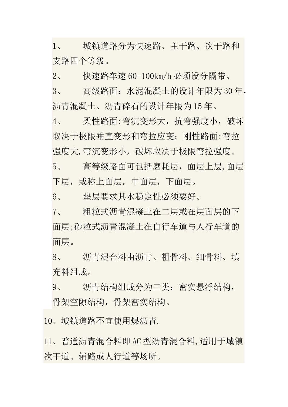 二级建造师市政重点_第1页