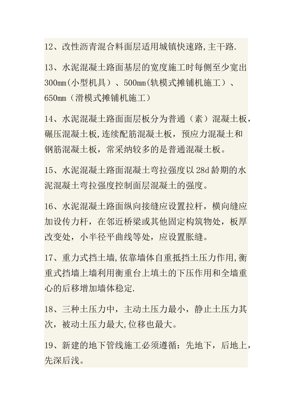 二级建造师市政重点_第2页